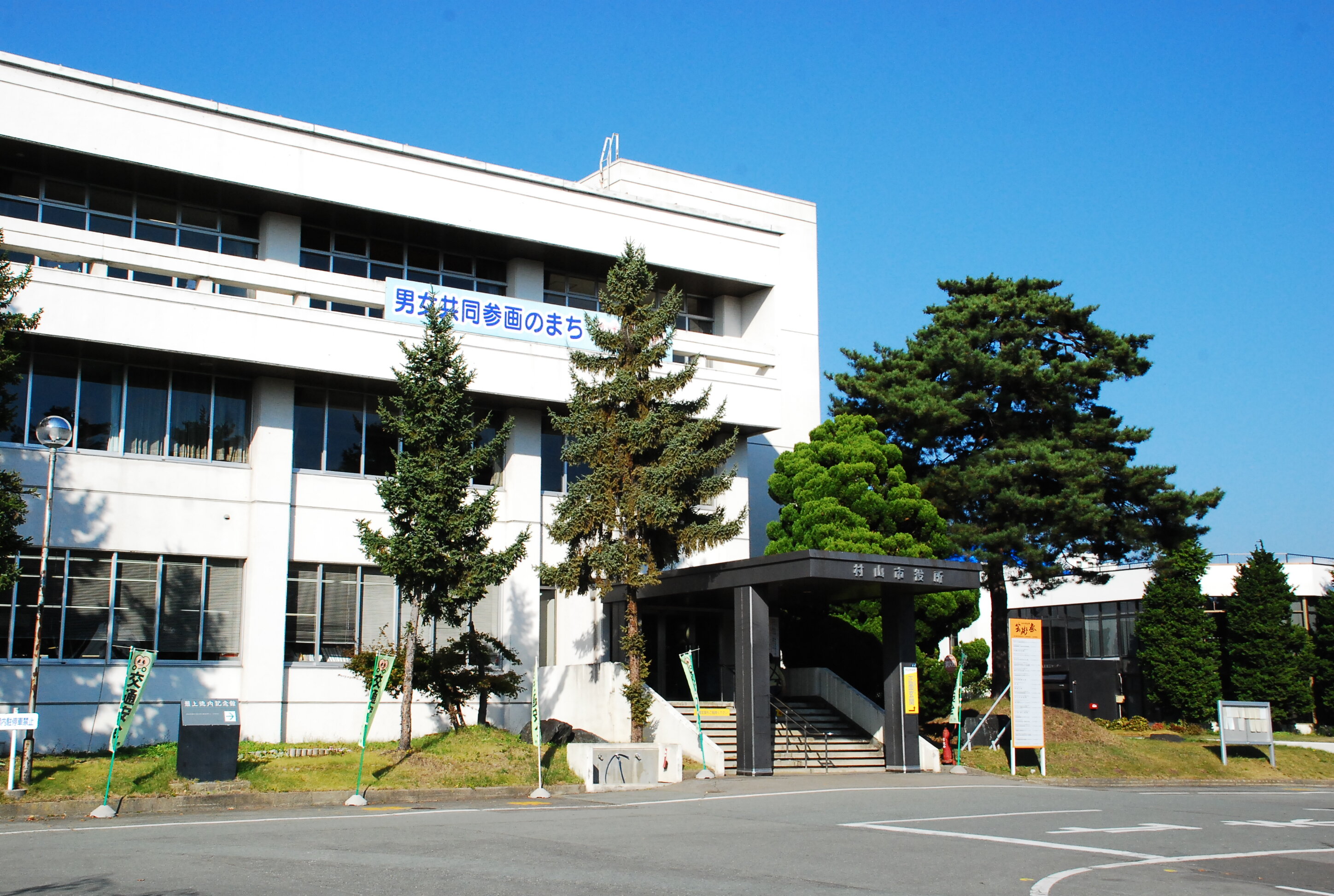 山形県 村山市