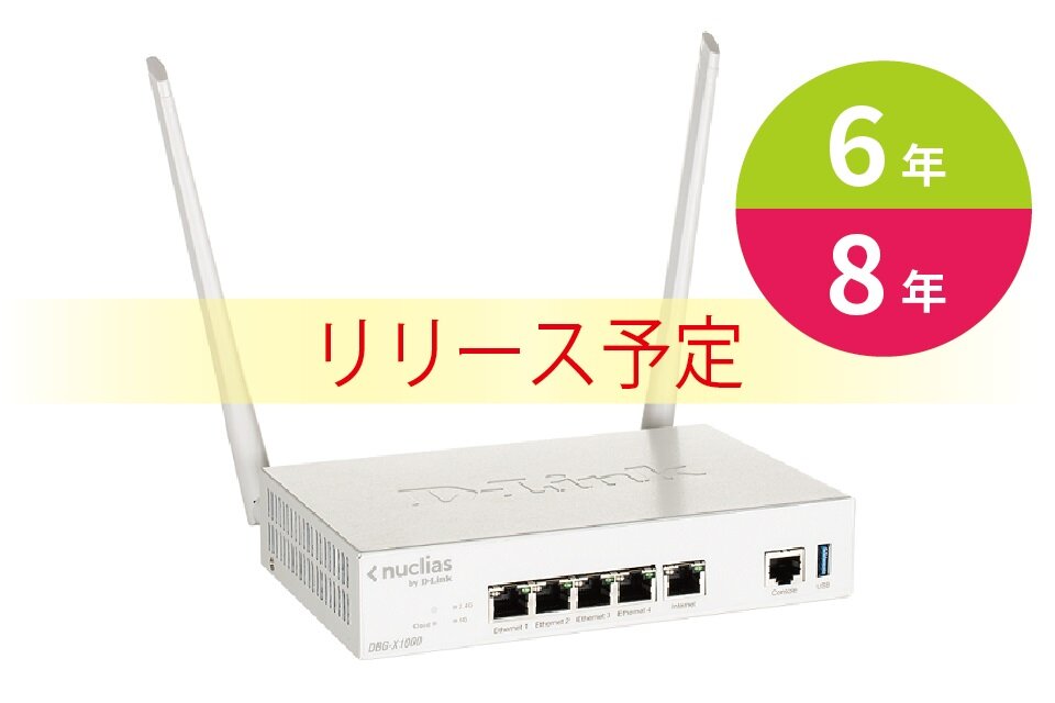 VPNルータ|製品情報 | D-Link Japan