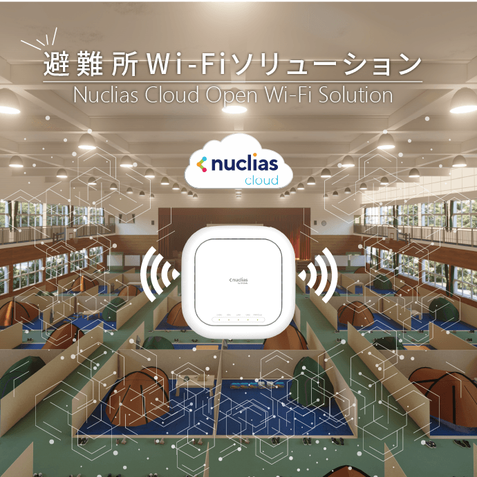 避難所Wi-Fiソリューション